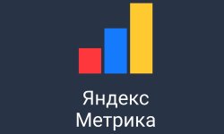 Яндекс.Метрика