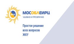 МосОблЕИРЦ