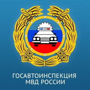 ГИБДД сайт не работает сегодня