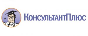 Консультант плюс не работает сегодня