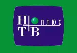 НТВ Плюс не работает сегодня