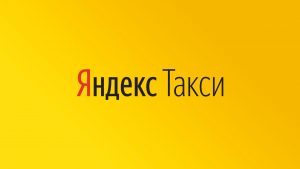 Яндекс.Такси не работает сегодня