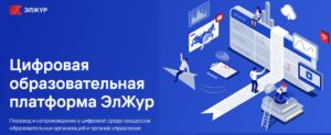 ЭлЖур