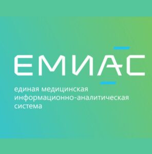 ЕМИАС