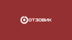 Отзовик