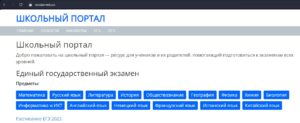 Школьный портал