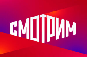 Смотрим