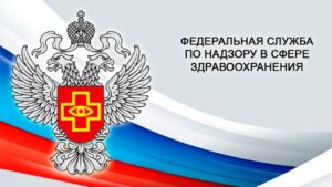 Росздравнадзор